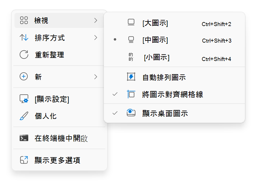 桌面右鍵點擊時會出現的上下文選單截圖。