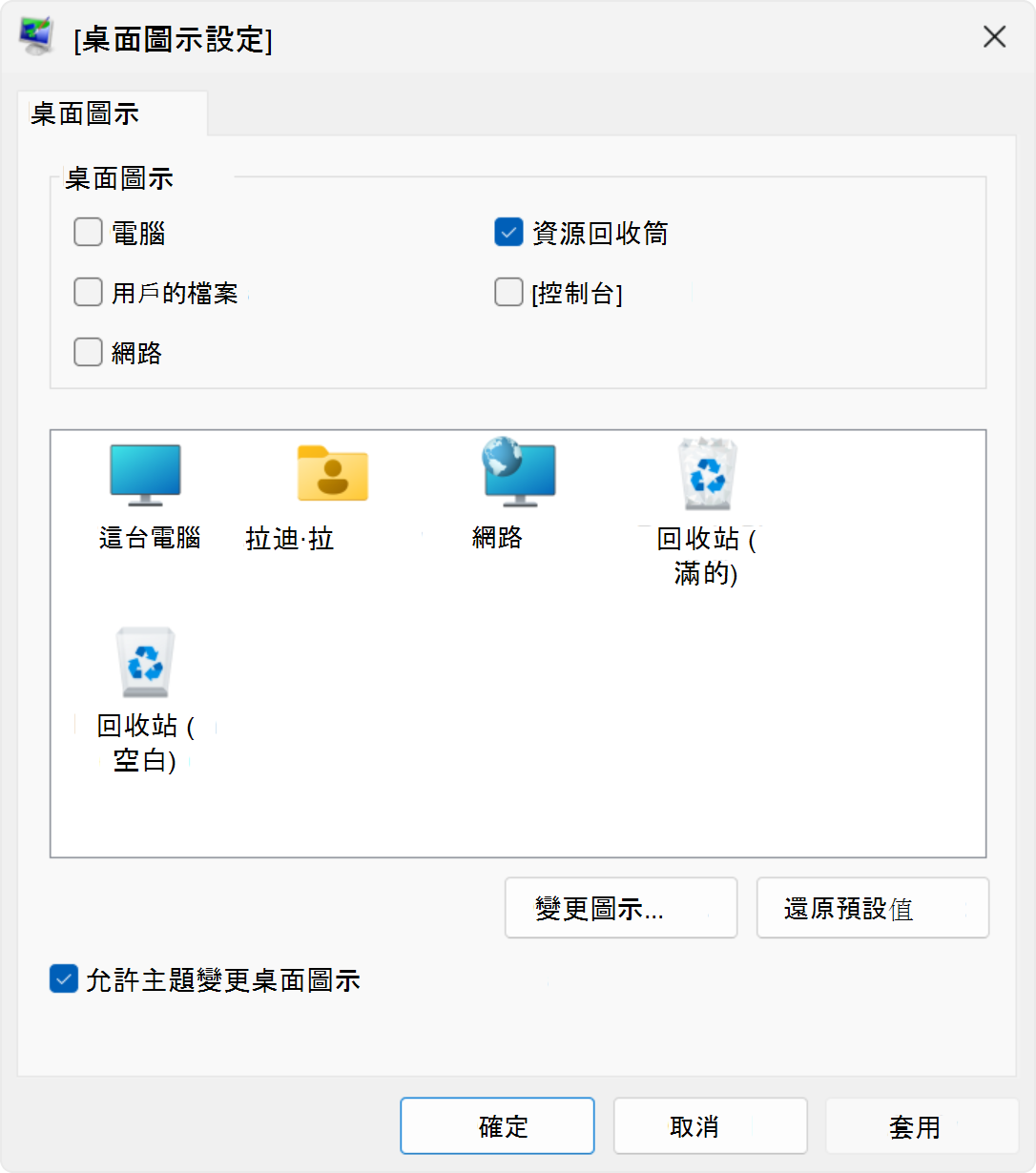 Windows 桌面圖示設定的截圖。
