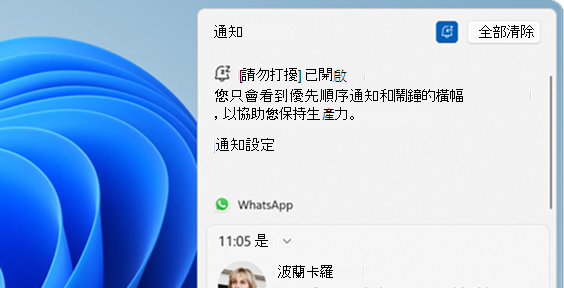 通知中心的請勿打擾截圖。