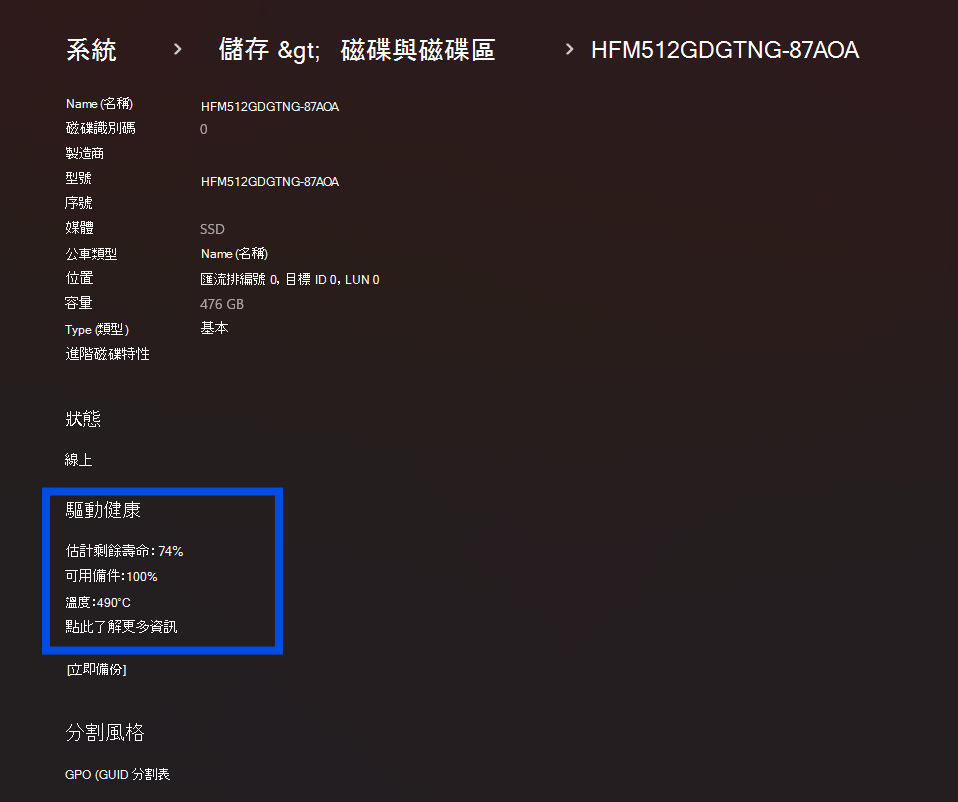 磁碟機健康情況的螢幕擷取畫面