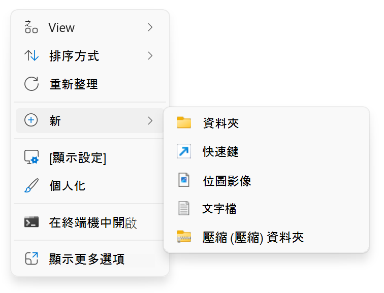 右鍵點擊 > 新訊息的截圖。