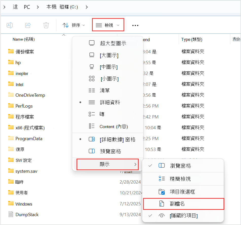顯示檔案副檔名位置的截圖