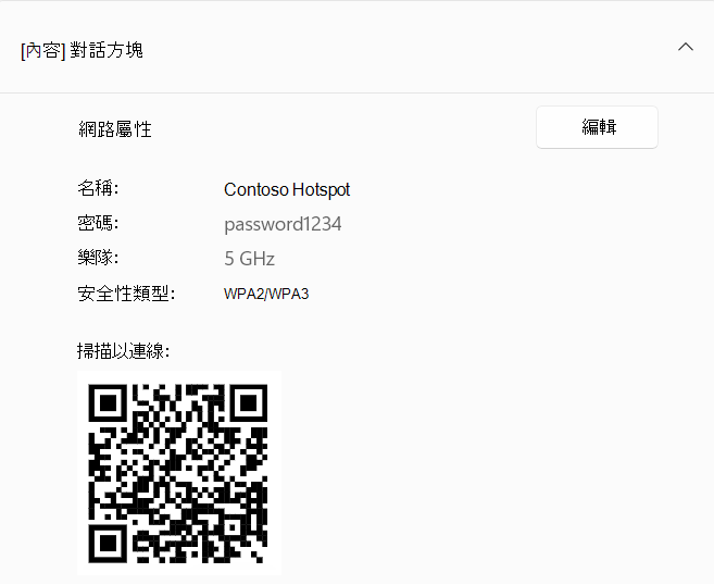 QR 代碼的螢幕擷取畫面，用來連線到作為熱點的 Windows 裝置。