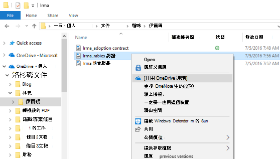 如何在 Windows 10 上透過 Microsoft OneDrive 分享檔案