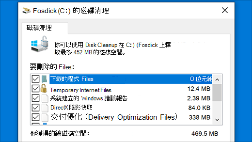 執行磁碟清理公用程式