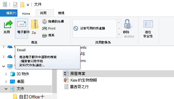 如何在 Windows 10 上透過電子郵件分享檔案