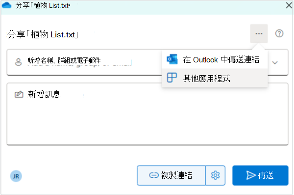 與應用程式分享 Files 的截圖