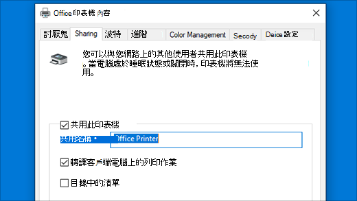 共用印表機內容中的印表機