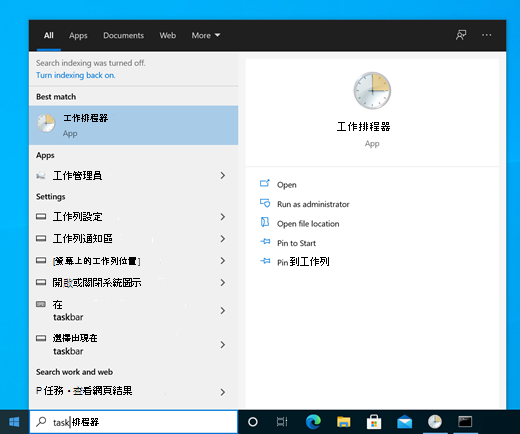 如何搜尋工作排程器應用程式。