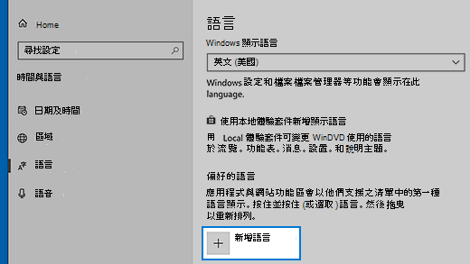 Windows 10 中的語言設定
