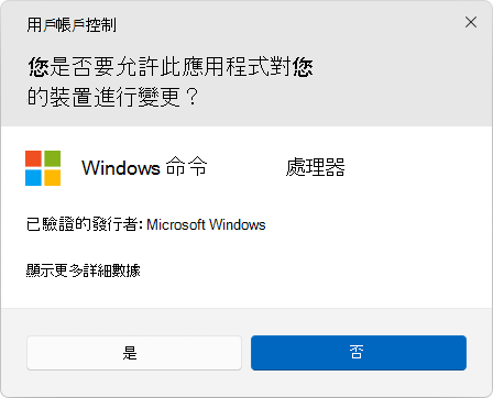 Screenshot of the UAC dialog box.