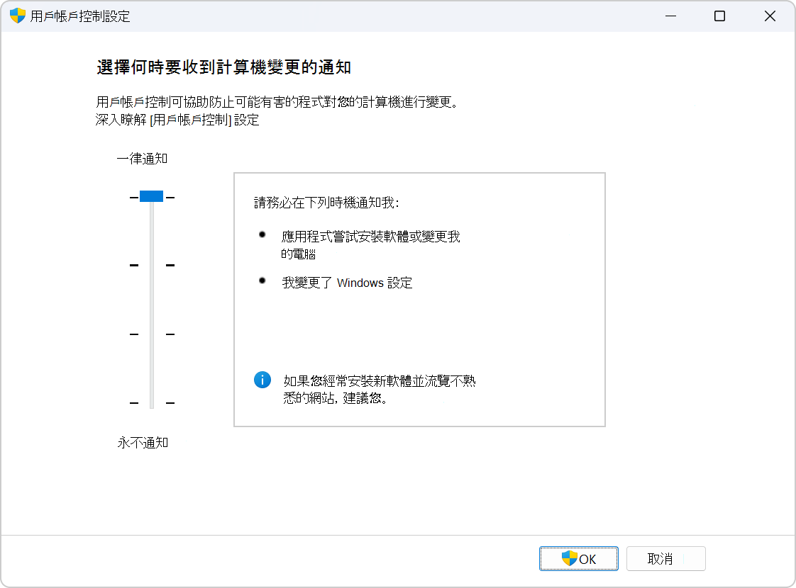 Screenshot of the settings to configure UAC.