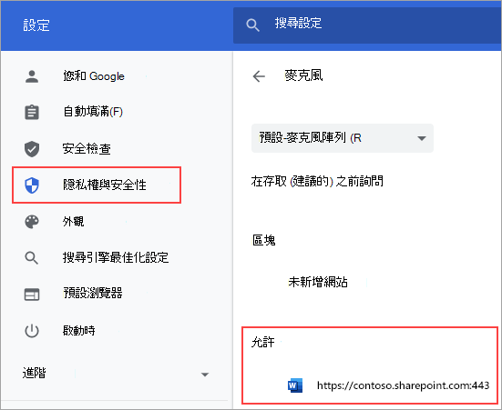 Chrome 的麥克風權限設定頁面