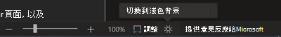 切換模式