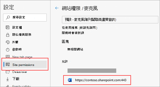 Microsoft Edge 的麥克風權限設定頁面