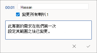 重新標記文字記錄名稱或編輯章節。