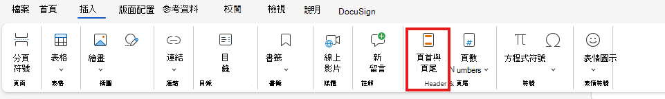 從功能區輸入 H&F