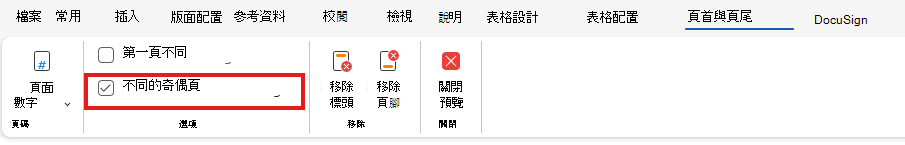 h&f 不同的奇數頁和偶數頁