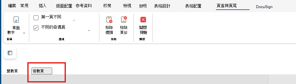 編輯網頁上的奇數頁面 h&f 奇數頁面