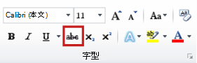 [常用] 索引標籤上的 [刪除線]