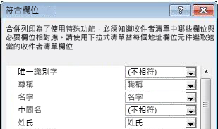 [符合欄位] 對話方塊