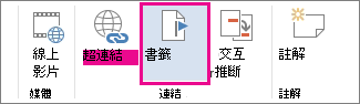 插入 [書籤]