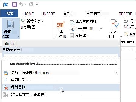 移除目錄