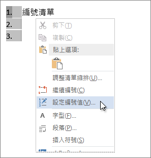 快顯功能表上的 [設定編號值]