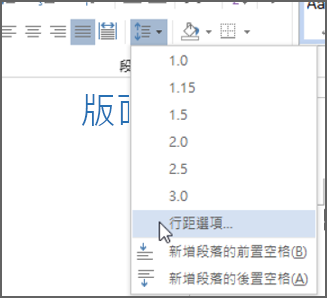 Word Online 中的行距功能表