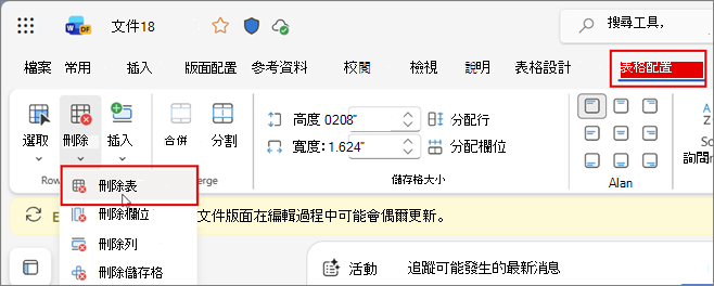 在 Word Online 中選取某個表格儲存格內容時所開啟的快顯功能表部分圖像，其中的 [刪除表格] 選項呈醒目提示狀態。