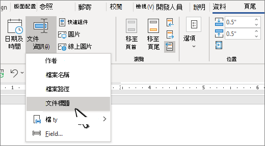 標頭功能區並標示文件資訊