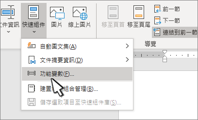 快速零件選單（欄位標示）