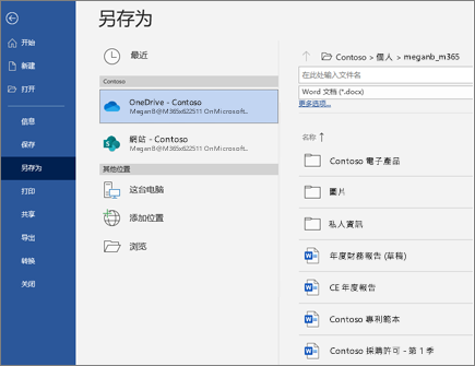 儲存 Word 檔案到雲端