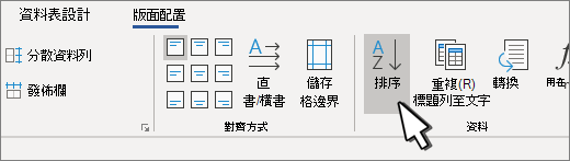 選中表格時按排序按鈕