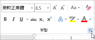 點擊字型對話框啟動器