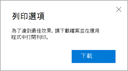 下載檔案