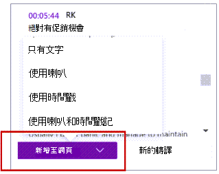 新增至頁面