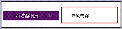 新增謄寫