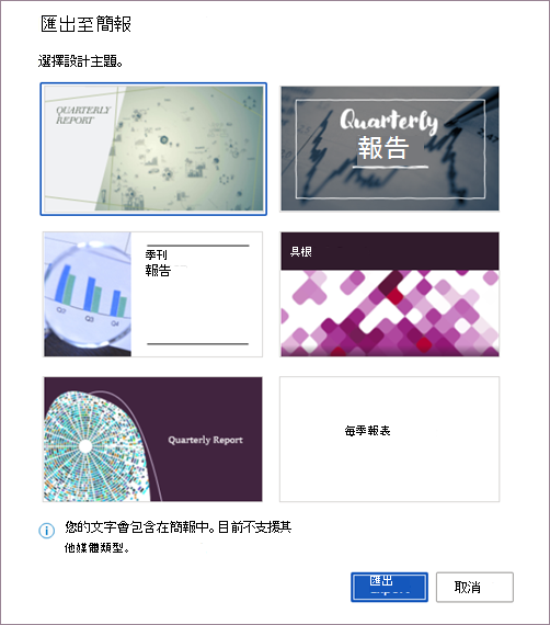 簡報設計主題