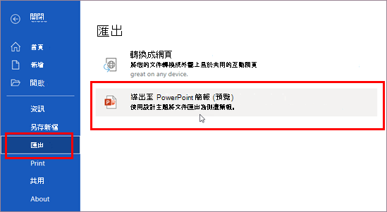 匯出至呈現