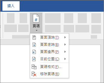 插入頁碼