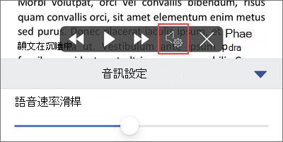 增加或降低閱讀速度
