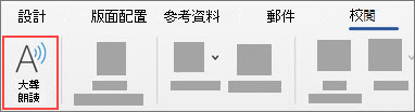 選擇朗讀