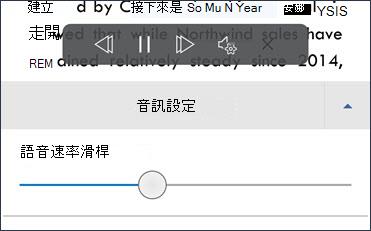 語音速率滑桿