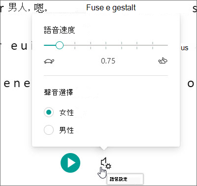 沉浸式閱讀程式語音設定