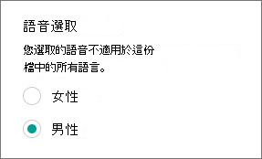 語音選取