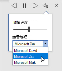 朗讀 Aloud 音訊設定