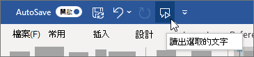 選擇說話圖示