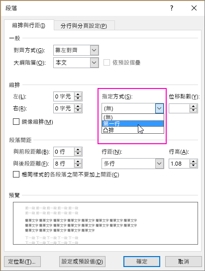 [段落] 對話方塊中醒目提示 [首行縮排] 選項