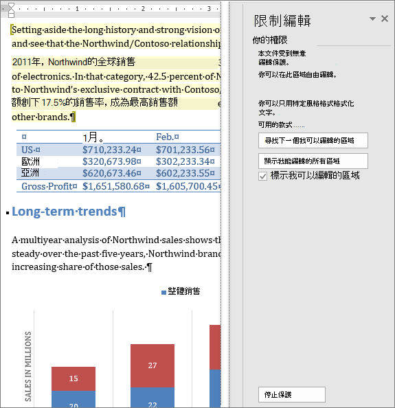 編輯選項顯示在 [限制編輯] 窗格中。